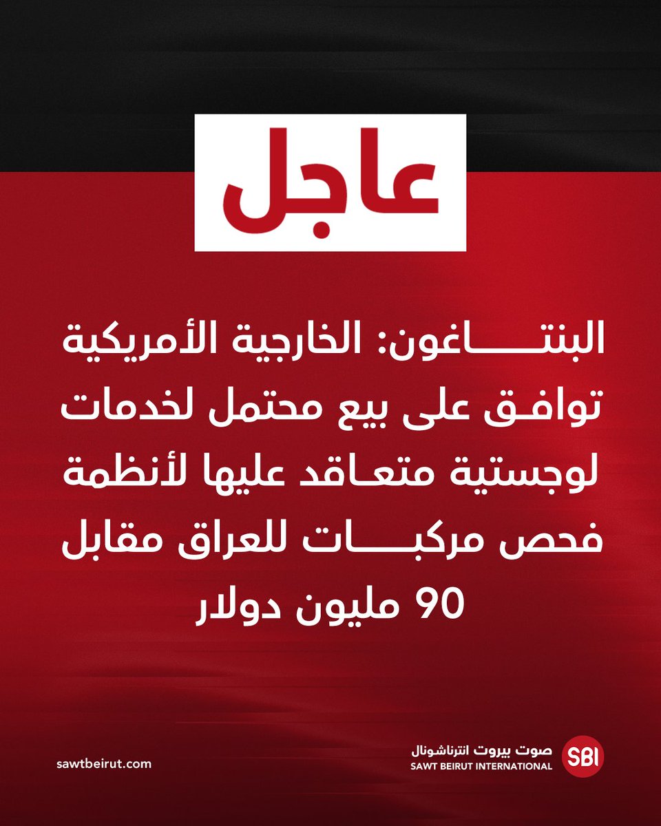 The Pentagon: The US State Department approves a potential sale of contracted logistics services for vehicle inspection systems to Iraq for $90 million.